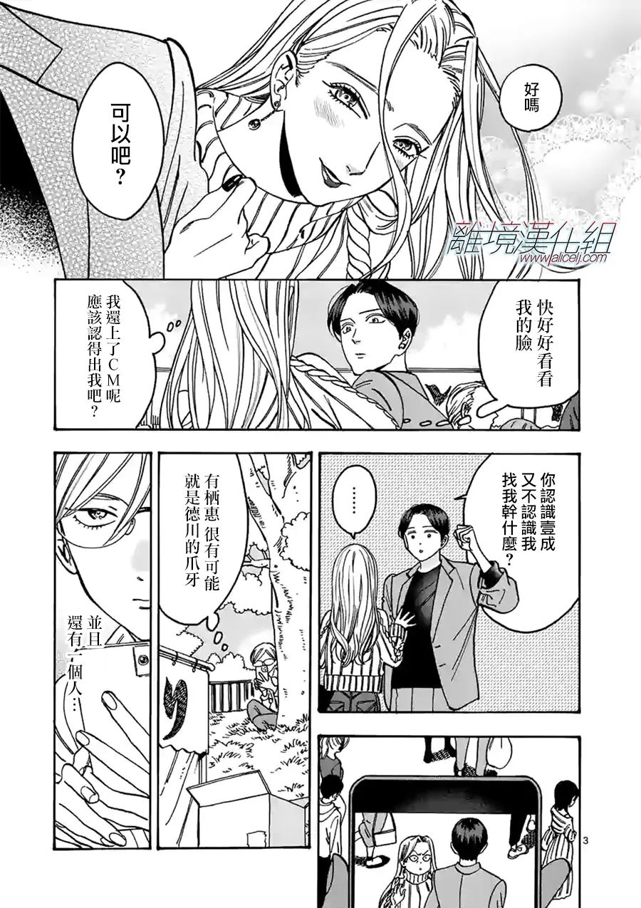 Promise·Cinderella 96话 第2页
