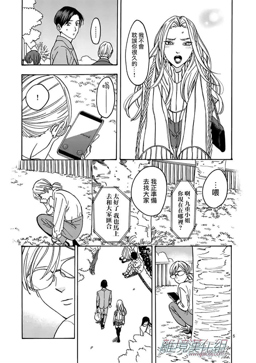 Promise·Cinderella 96话 第4页