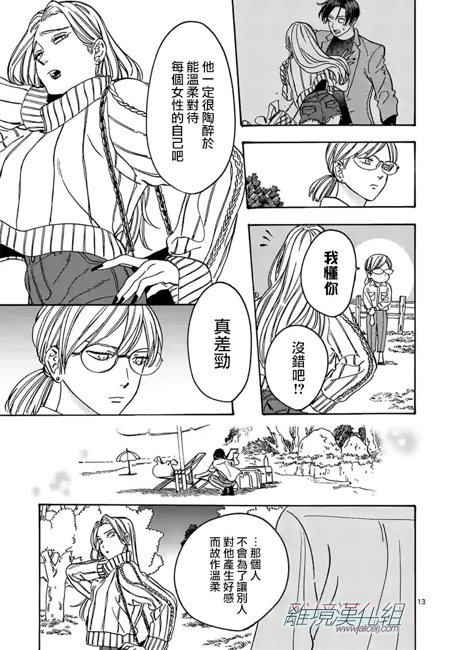 Promise·Cinderella 96话 第12页