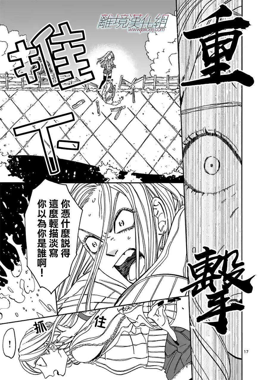 Promise·Cinderella 96话 第16页