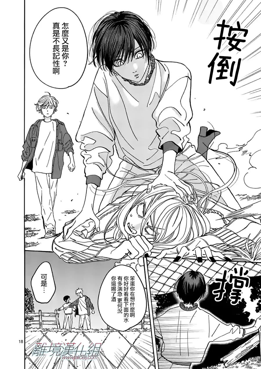 Promise·Cinderella 96话 第17页