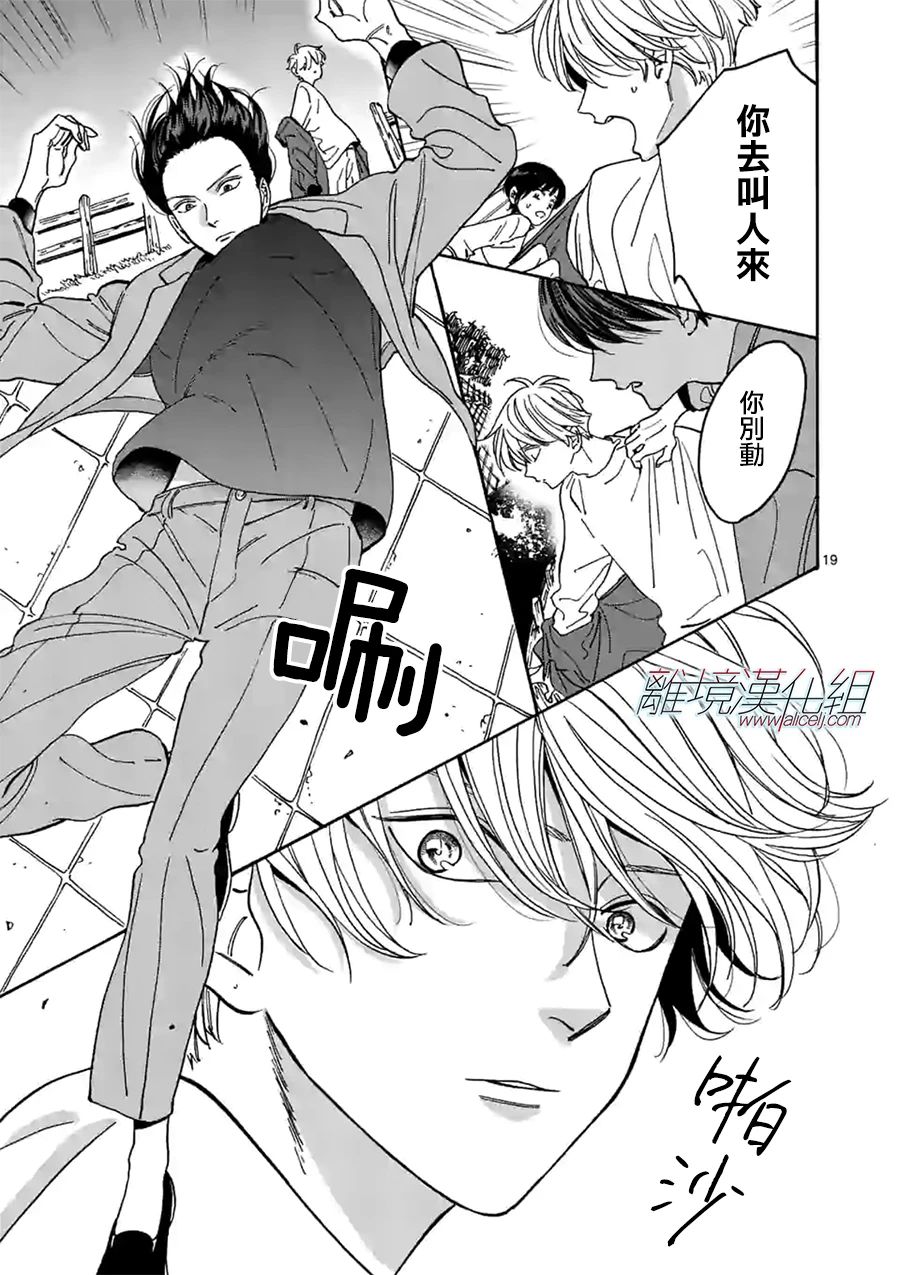 Promise·Cinderella 96话 第18页