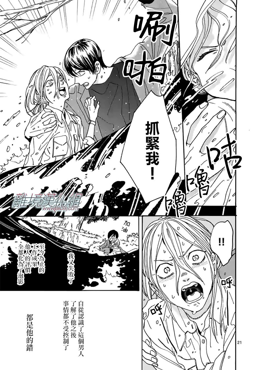 Promise·Cinderella 96话 第20页