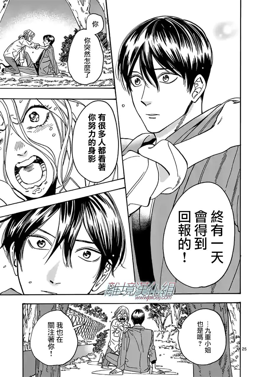 Promise·Cinderella 96话 第24页