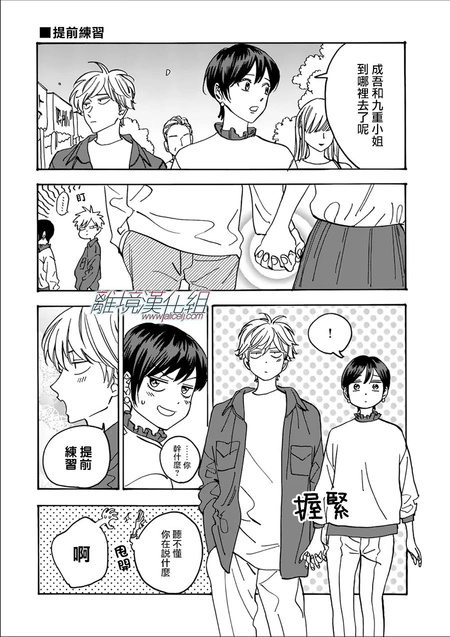 Promise·Cinderella 96话 第28页