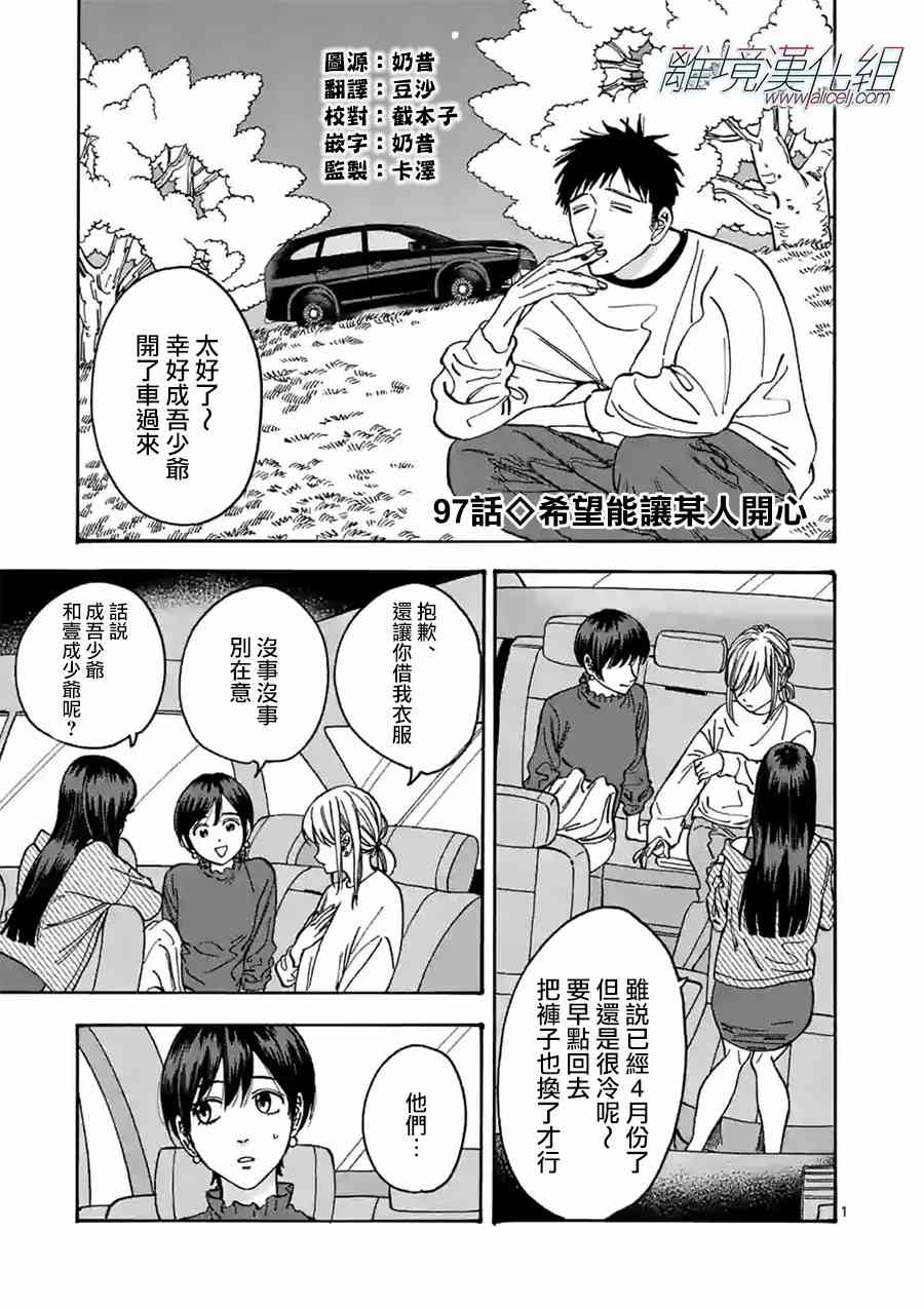 Promise·Cinderella 97话 第0页