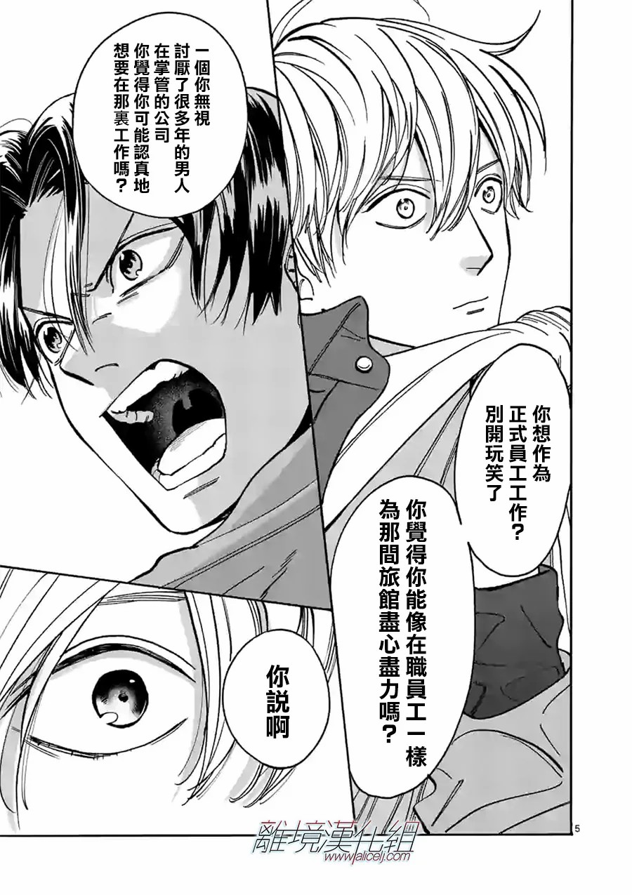 Promise·Cinderella 97话 第4页