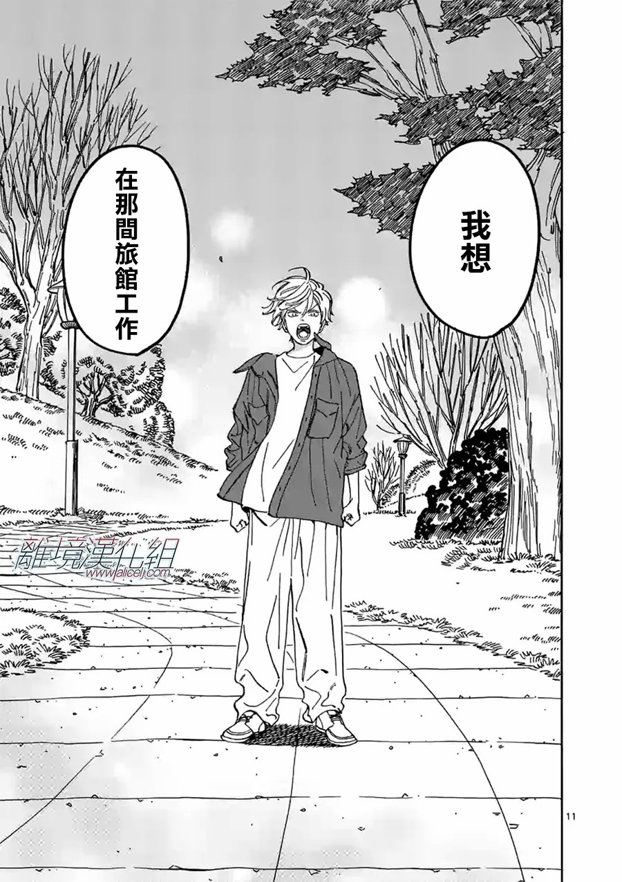 Promise·Cinderella 97话 第10页