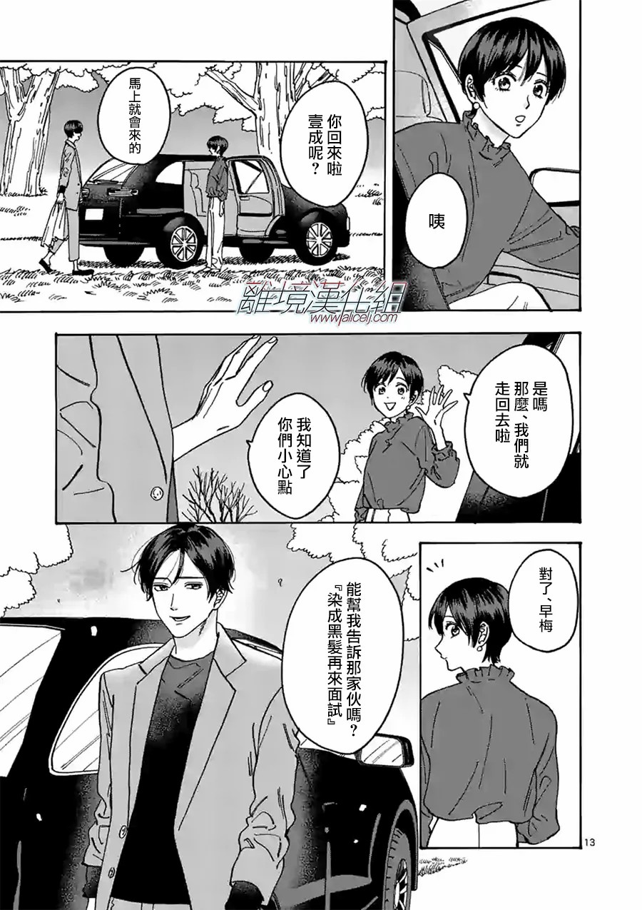 Promise·Cinderella 97话 第12页