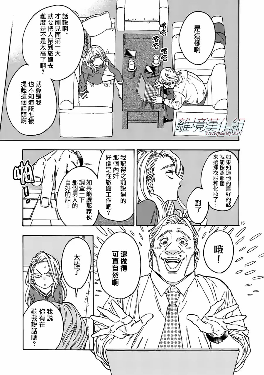 Promise·Cinderella 97话 第14页