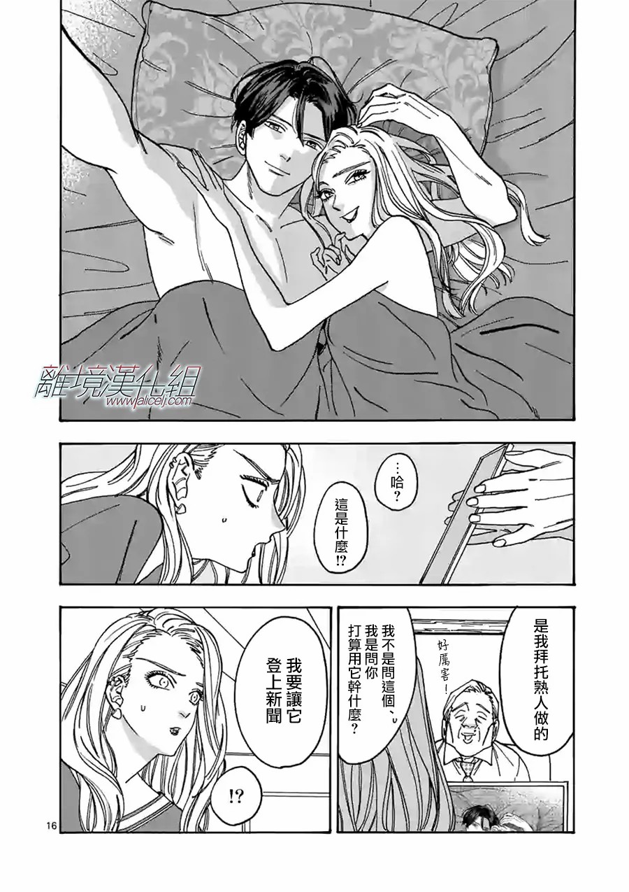 Promise·Cinderella 97话 第15页