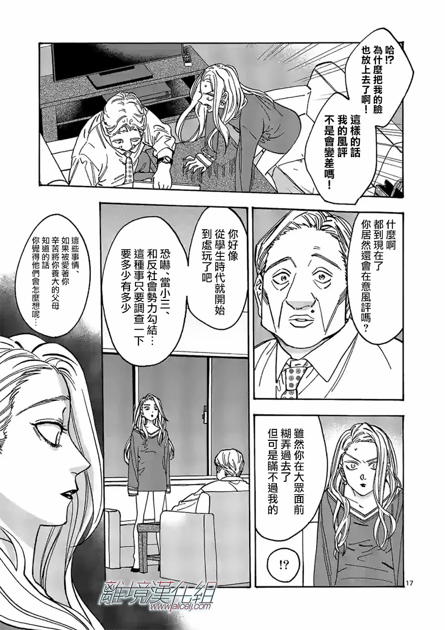 Promise·Cinderella 97话 第16页