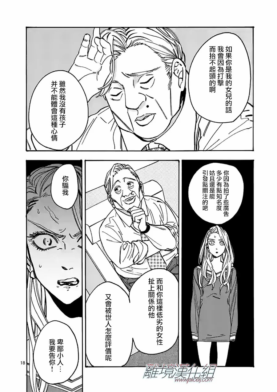 Promise·Cinderella 97话 第17页