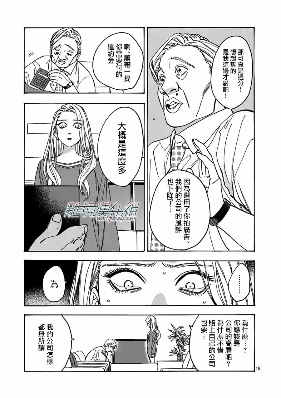 Promise·Cinderella 97话 第18页