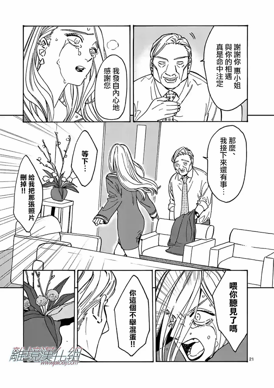 Promise·Cinderella 97话 第20页