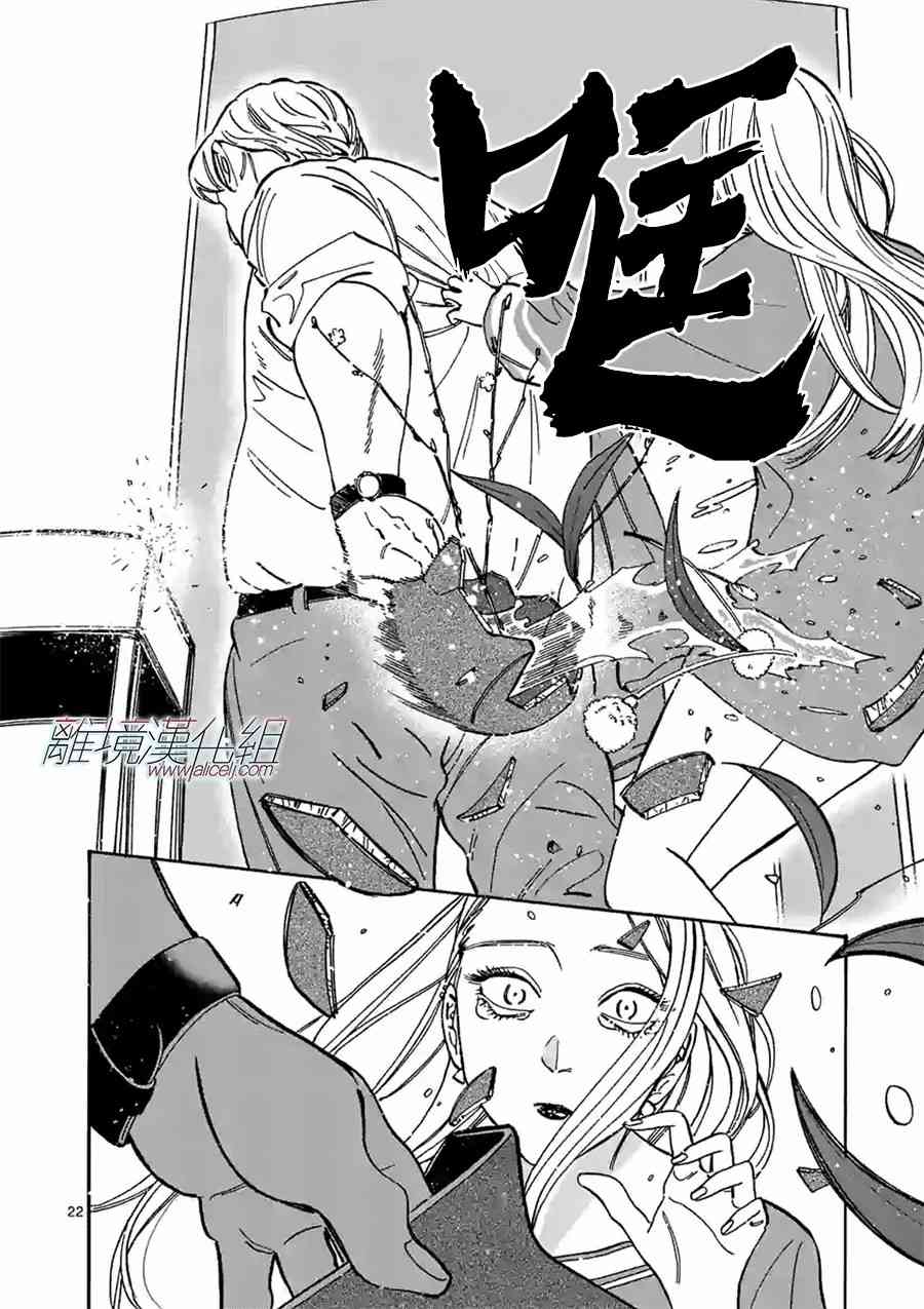 Promise·Cinderella 97话 第21页