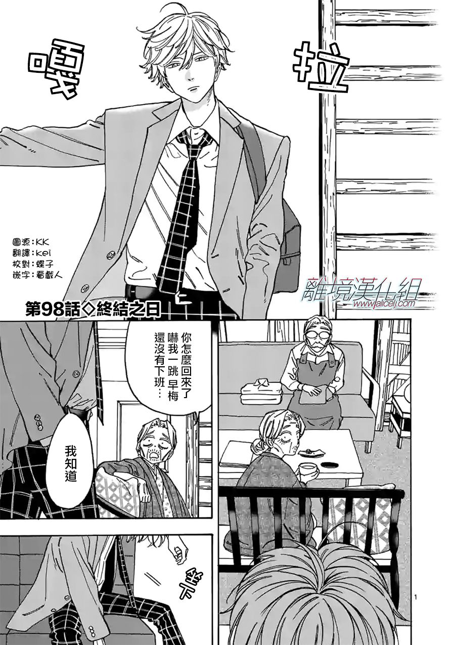 Promise·Cinderella 98话 第0页