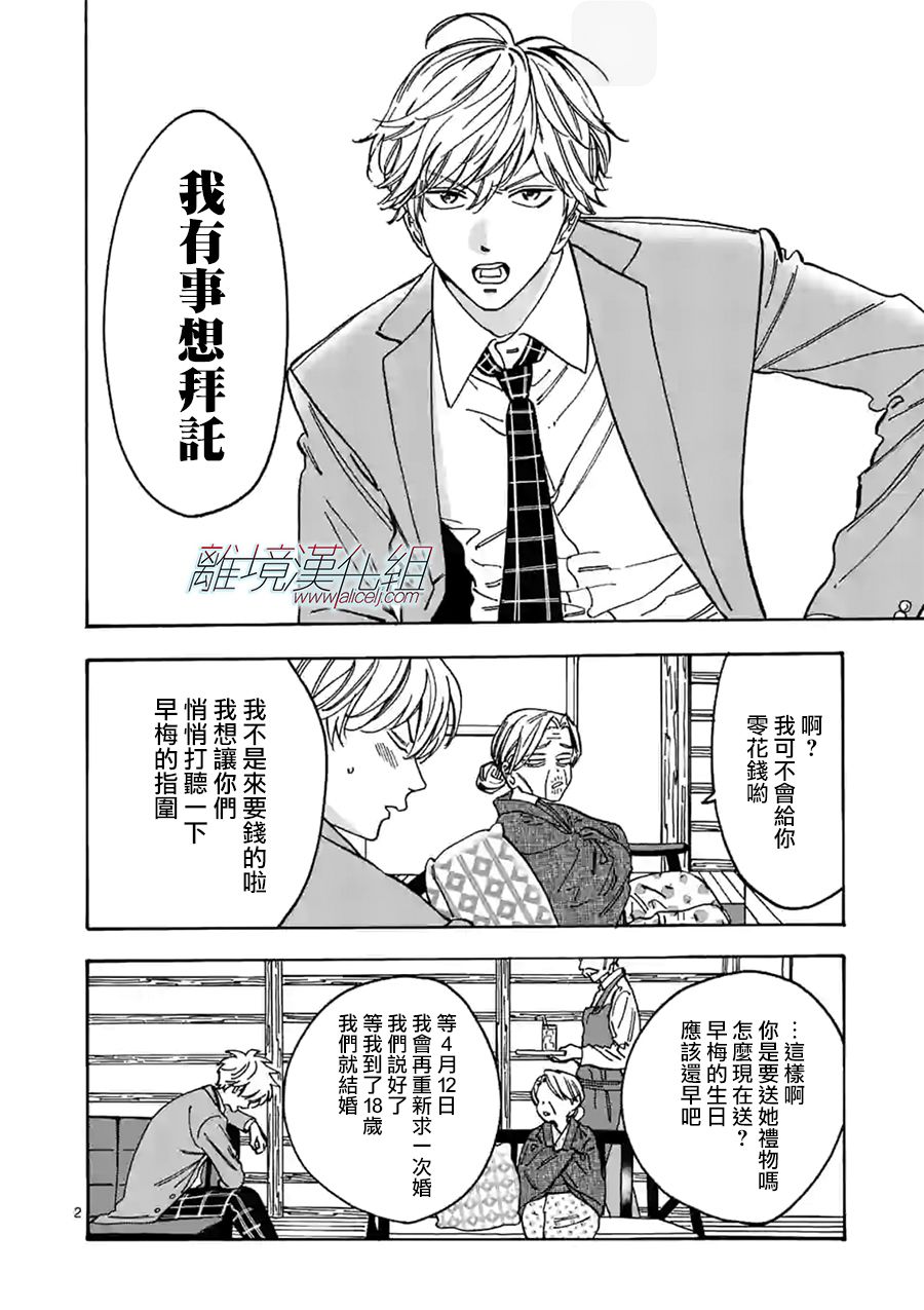 Promise·Cinderella 98话 第1页