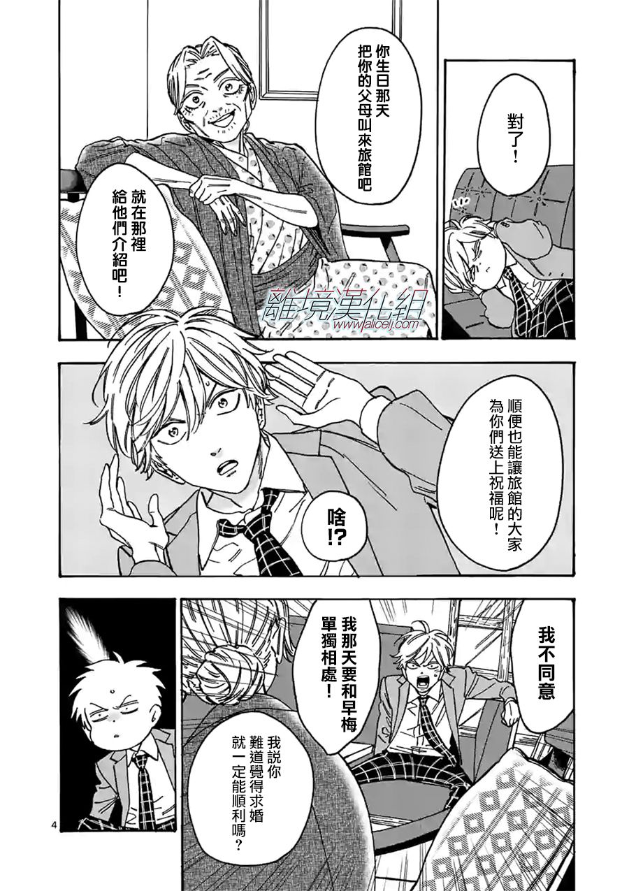 Promise·Cinderella 98话 第3页