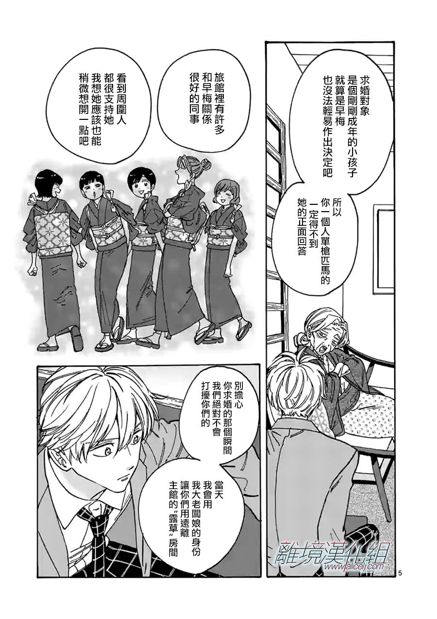 Promise·Cinderella 98话 第4页