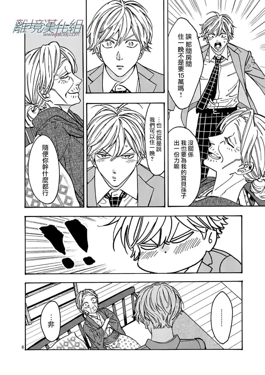 Promise·Cinderella 98话 第5页