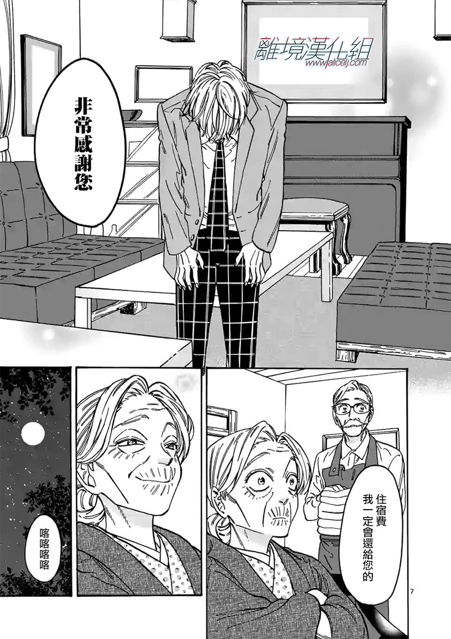 Promise·Cinderella 98话 第6页