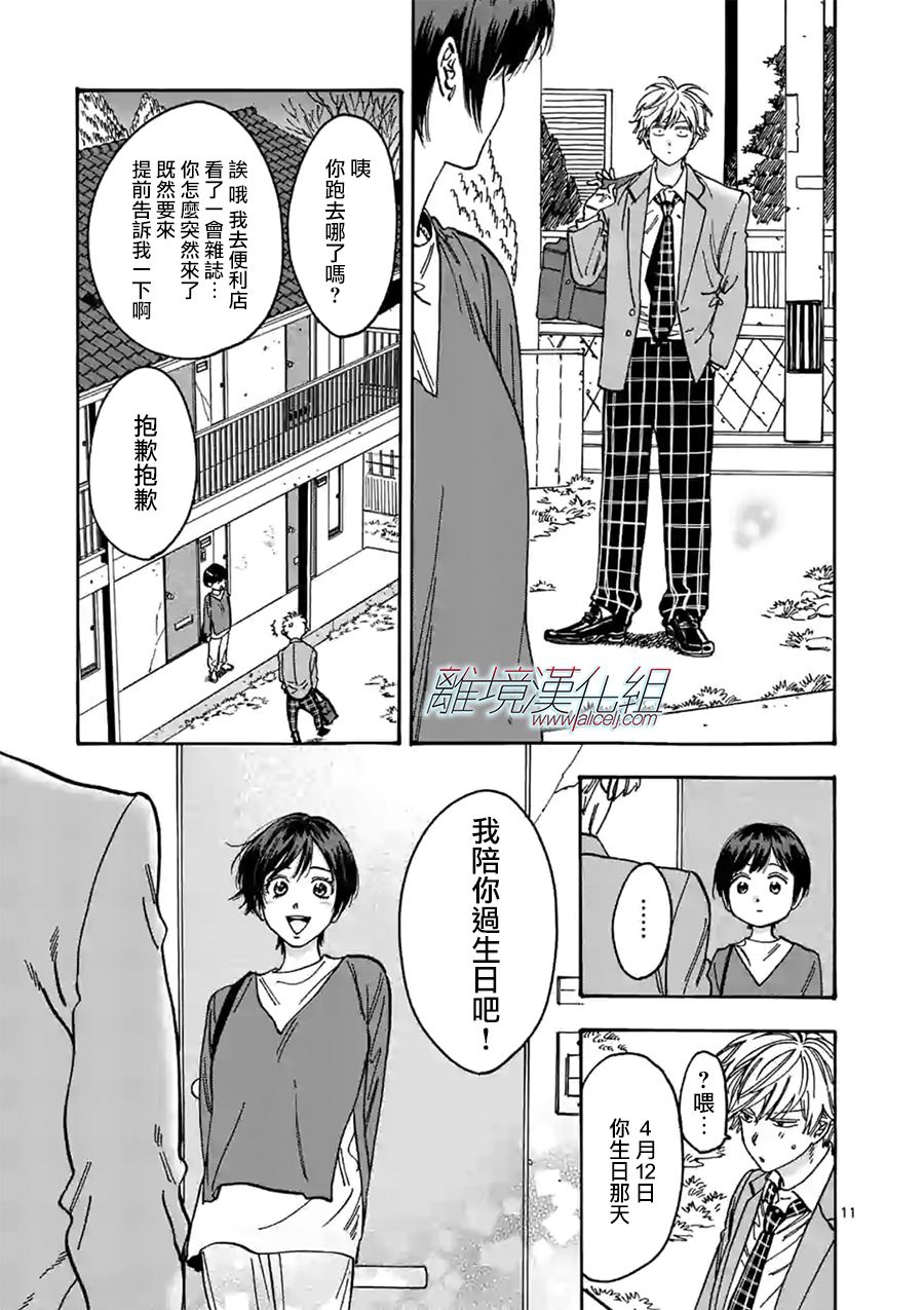 Promise·Cinderella 98话 第10页