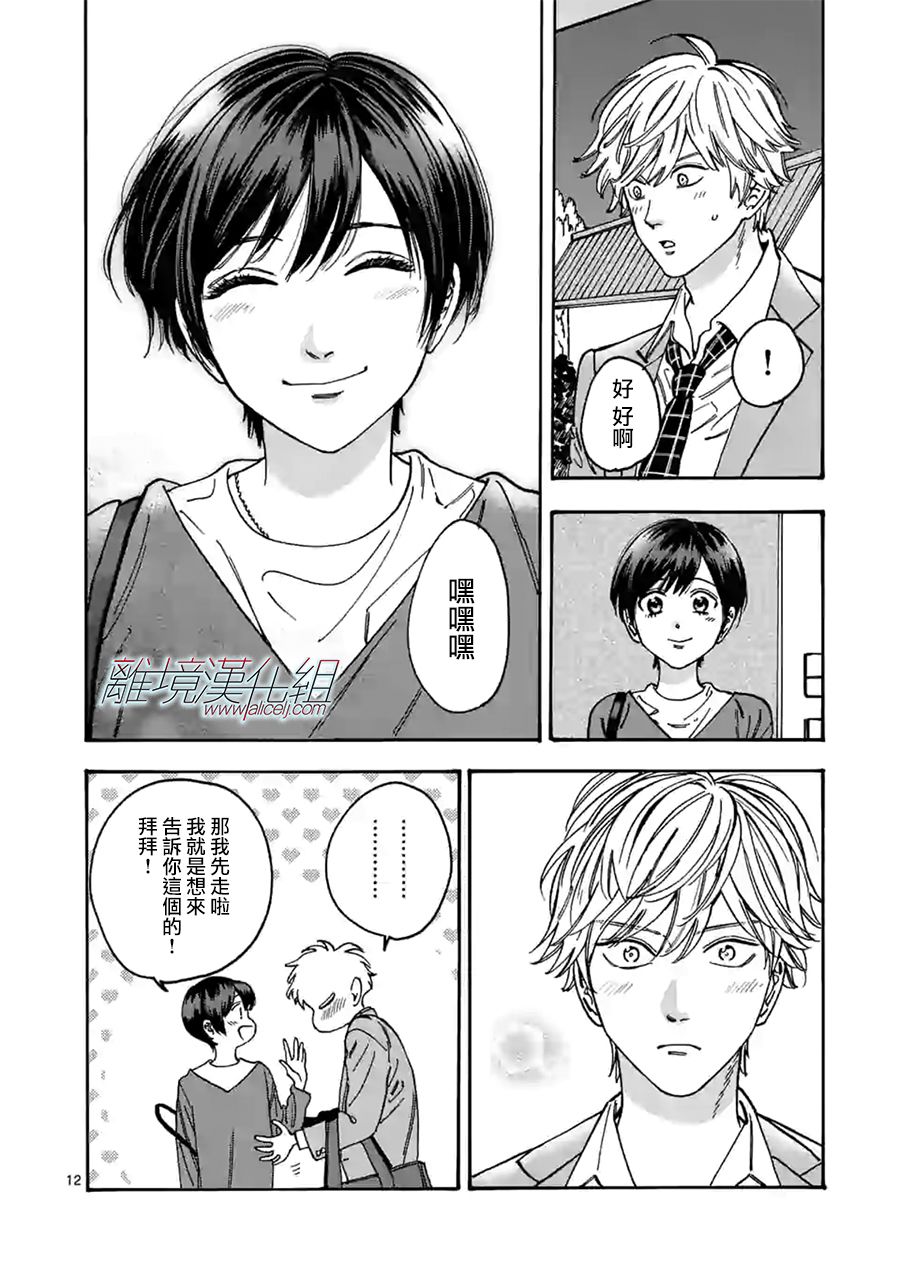 Promise·Cinderella 98话 第11页