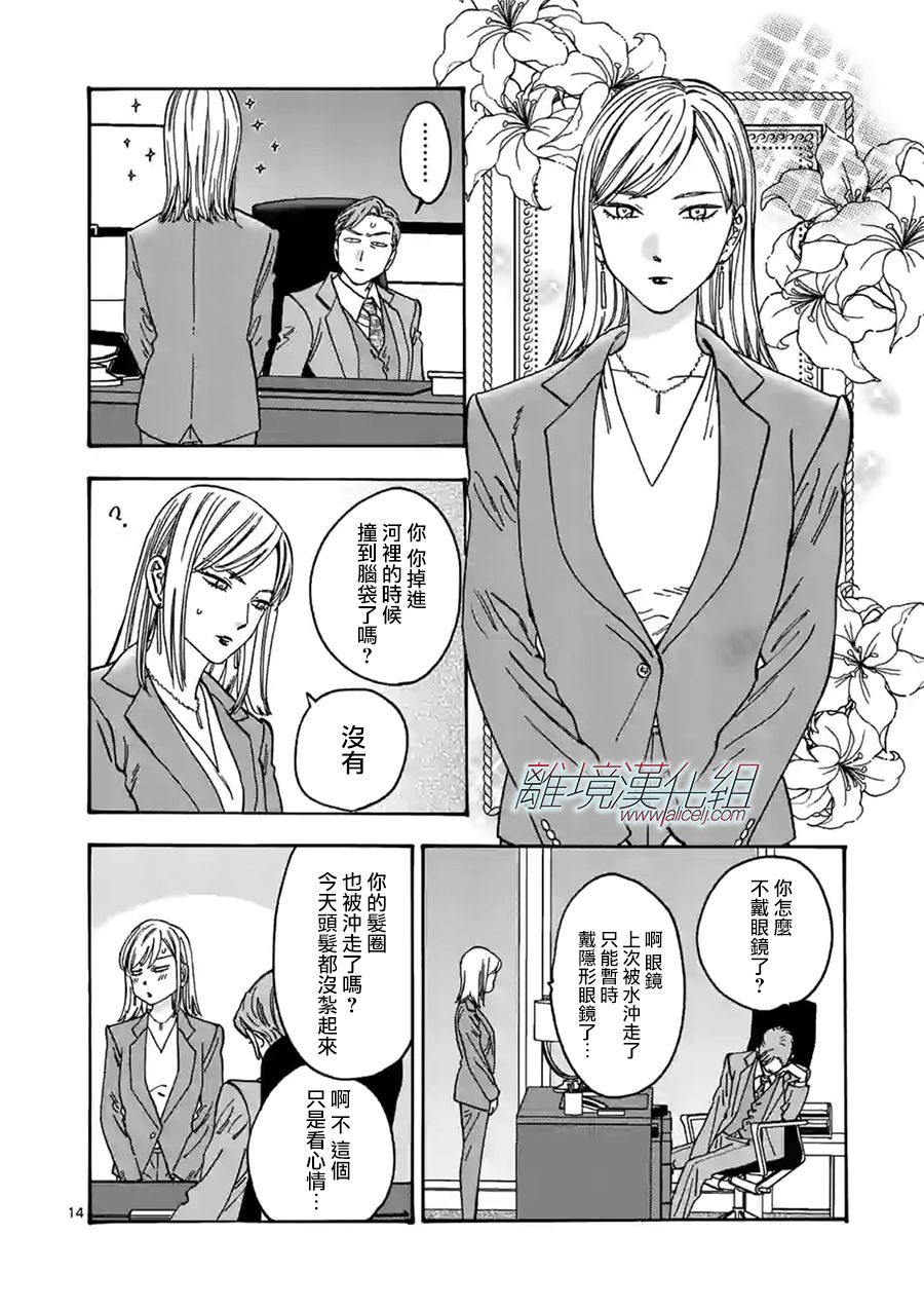 Promise·Cinderella 98话 第13页