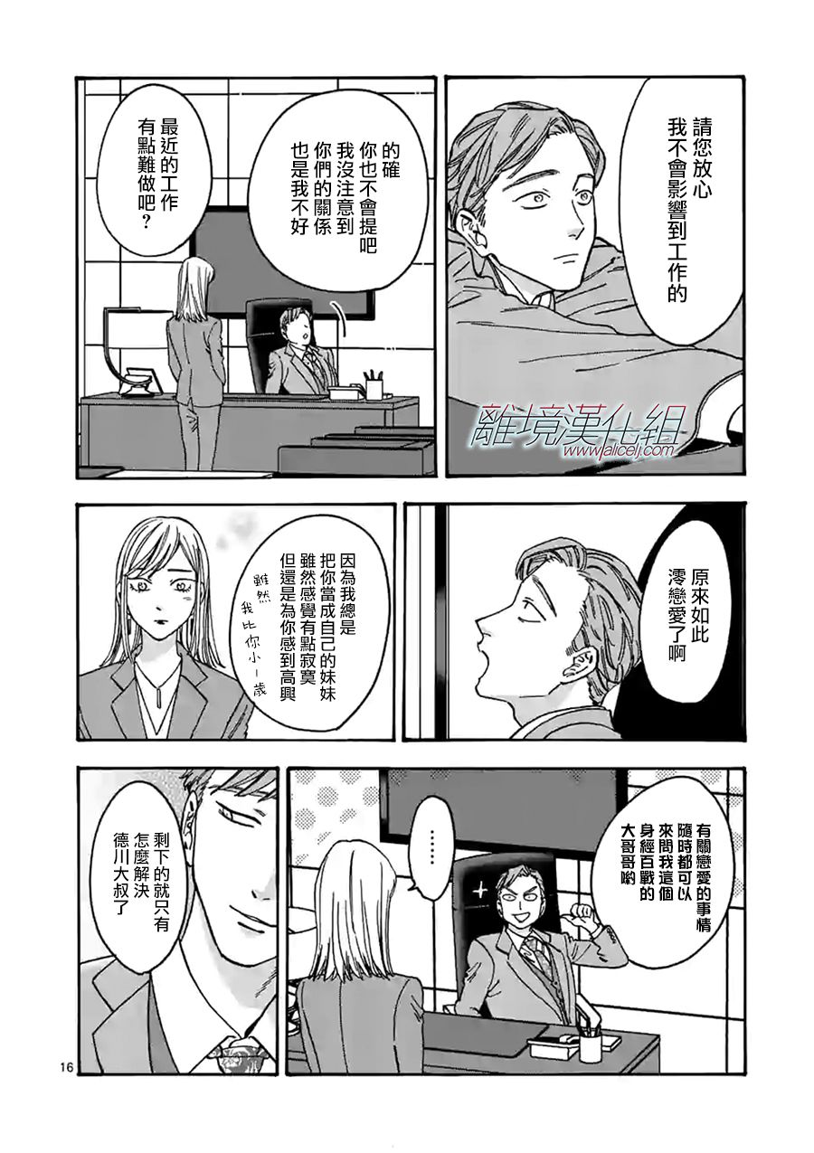 Promise·Cinderella 98话 第15页