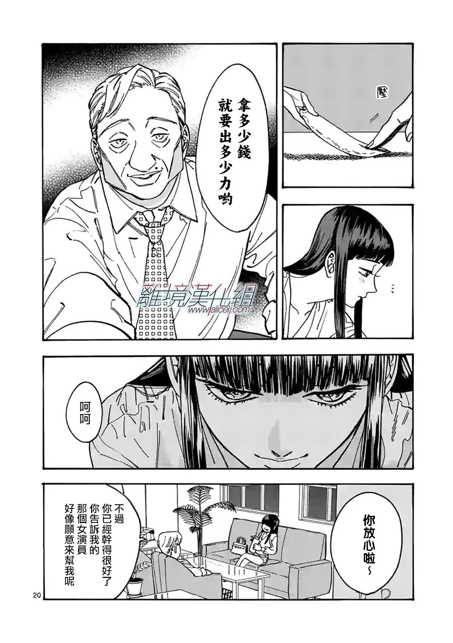 Promise·Cinderella 98话 第19页