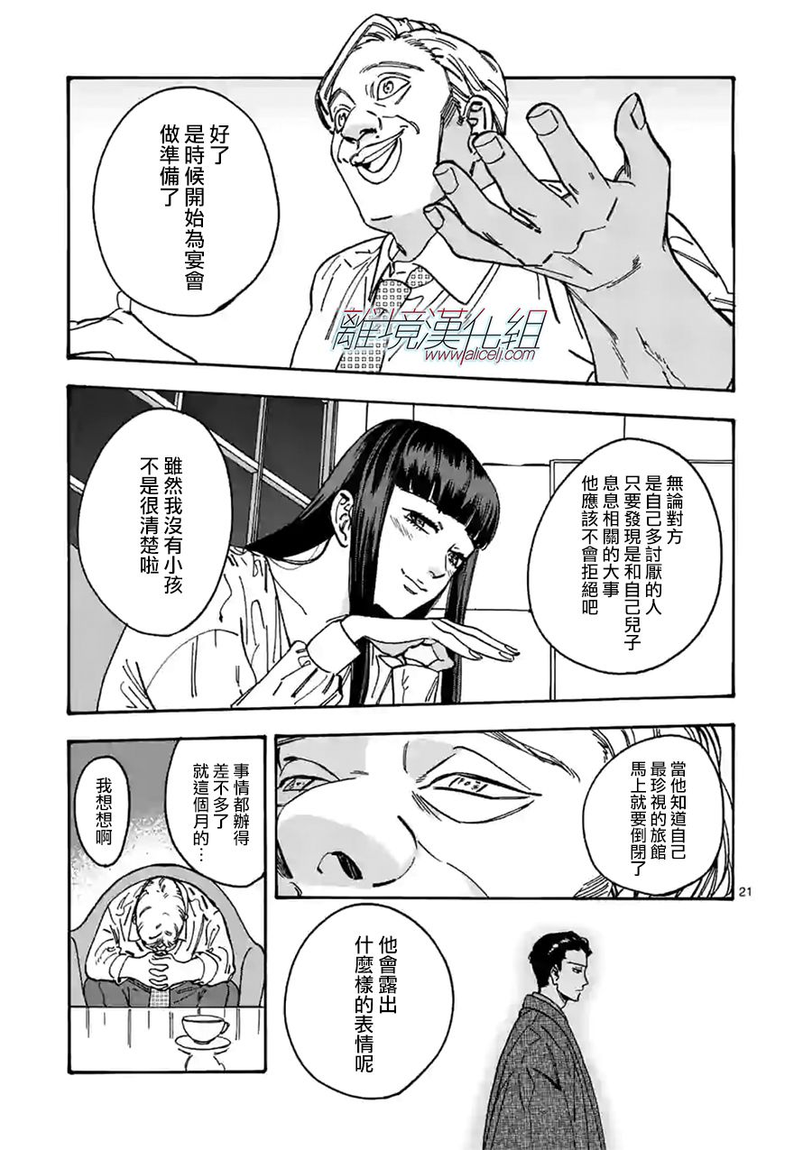 Promise·Cinderella 98话 第20页