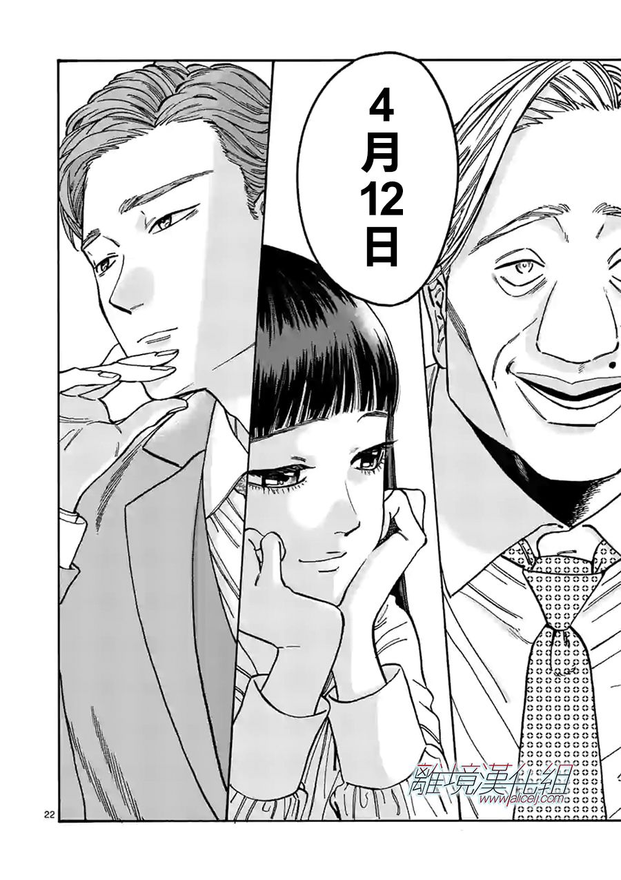 Promise·Cinderella 98话 第21页