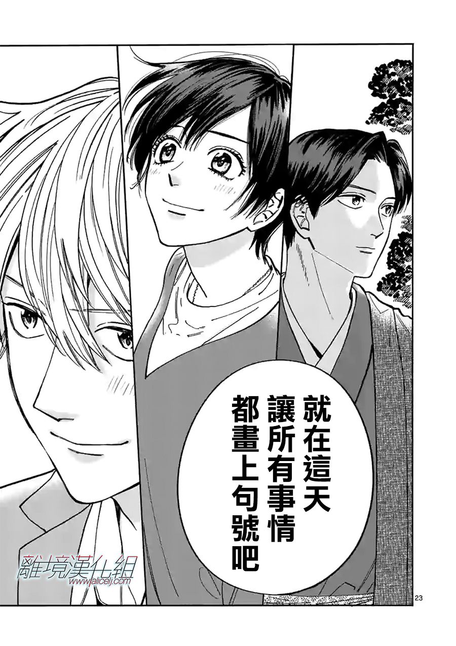 Promise·Cinderella 98话 第22页