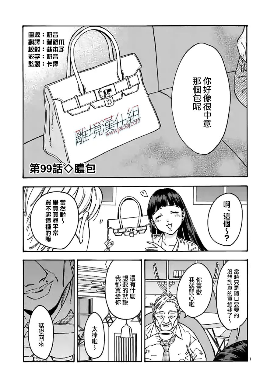 Promise·Cinderella 99话 第0页