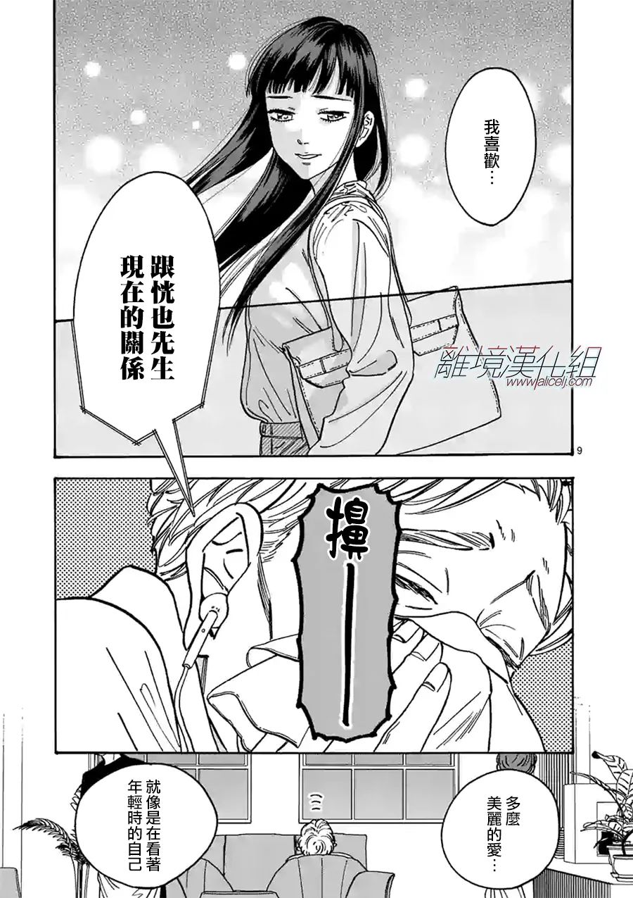 Promise·Cinderella 99话 第7页