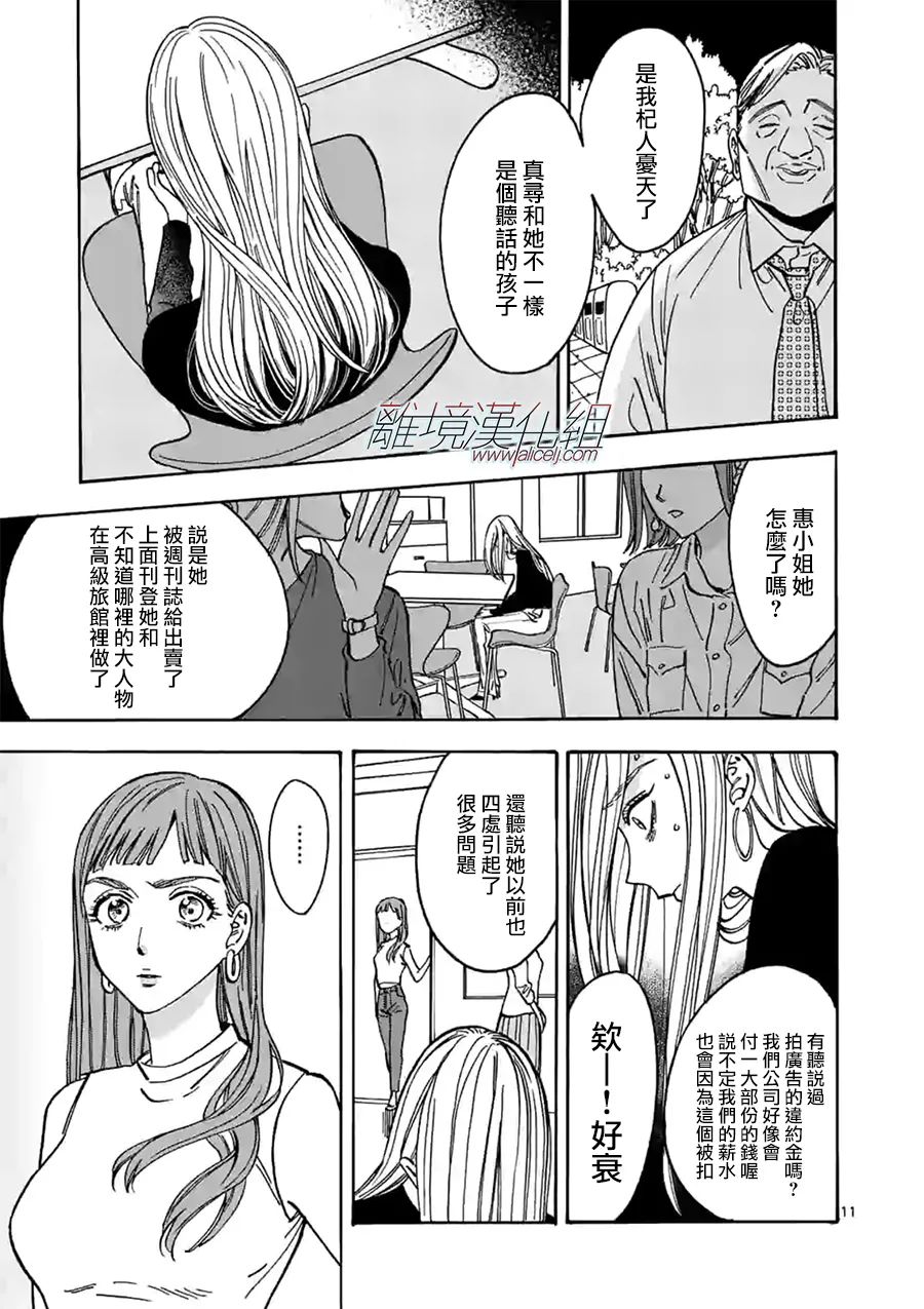 Promise·Cinderella99话图