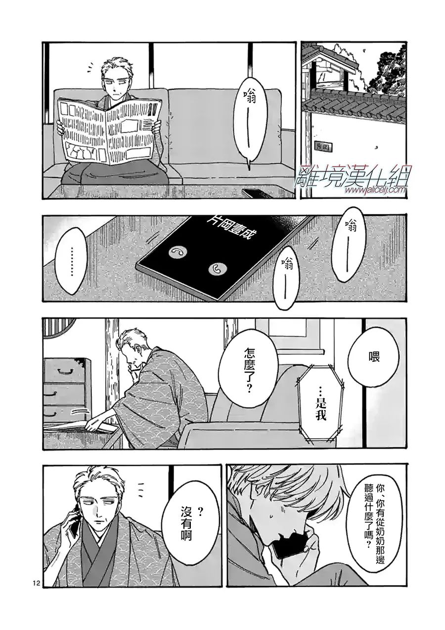 Promise·Cinderella 99话 第10页