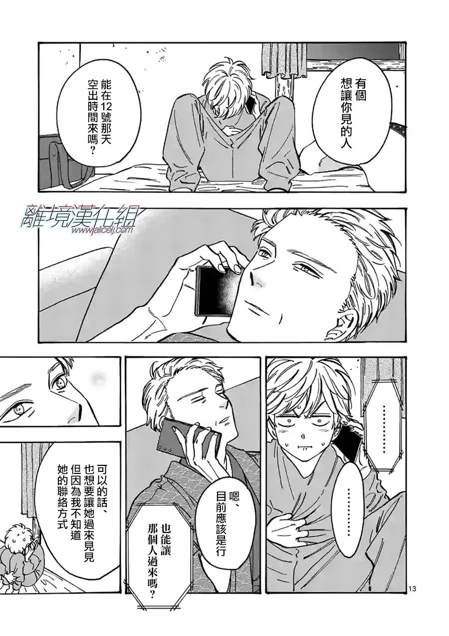 Promise·Cinderella 99话 第11页