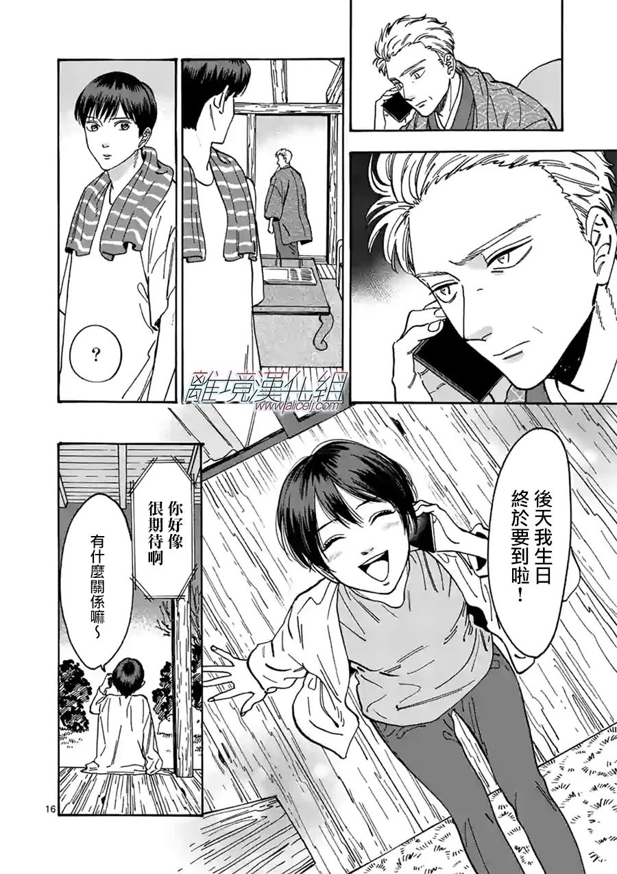 Promise·Cinderella 99话 第14页