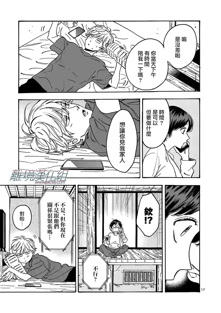 Promise·Cinderella 99话 第15页