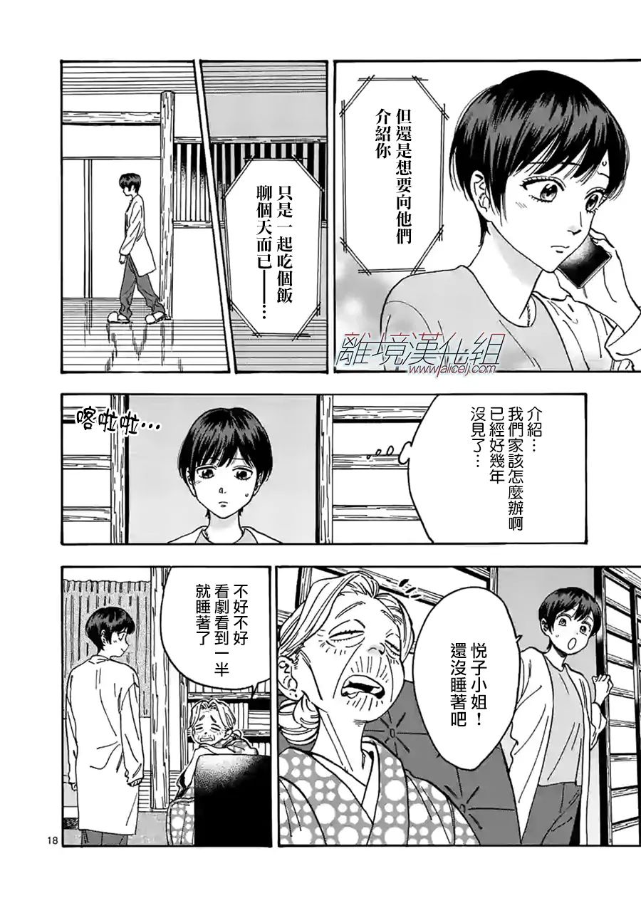 Promise·Cinderella 99话 第16页