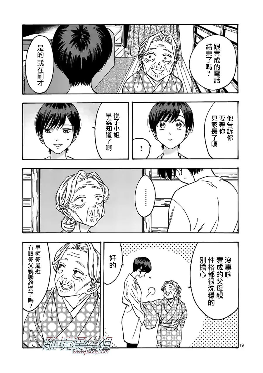 Promise·Cinderella 99话 第17页