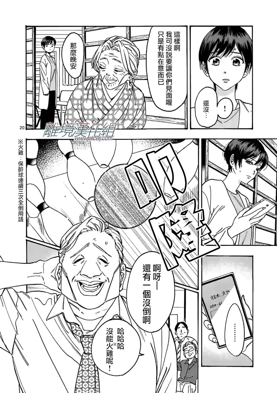 Promise·Cinderella 99话 第18页