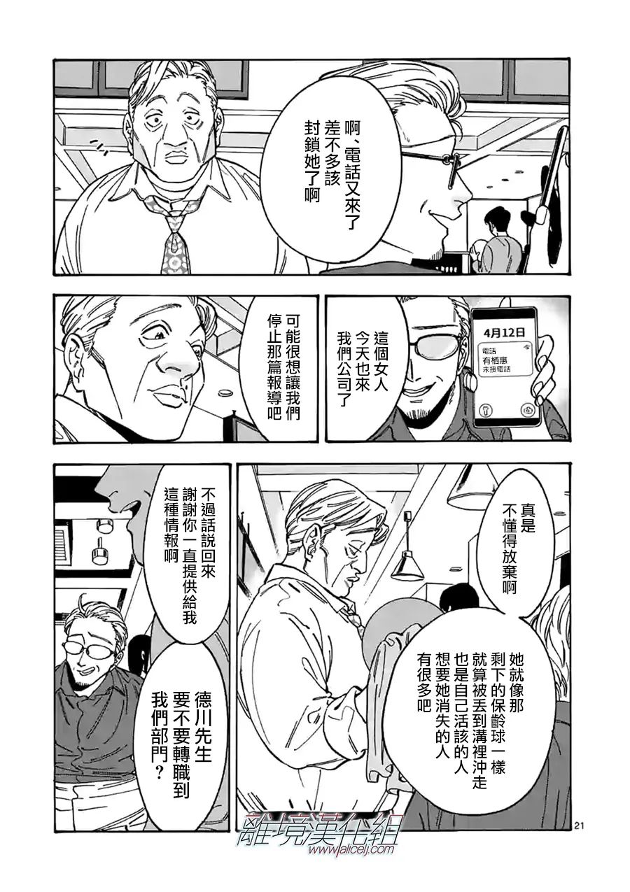 Promise·Cinderella 99话 第19页