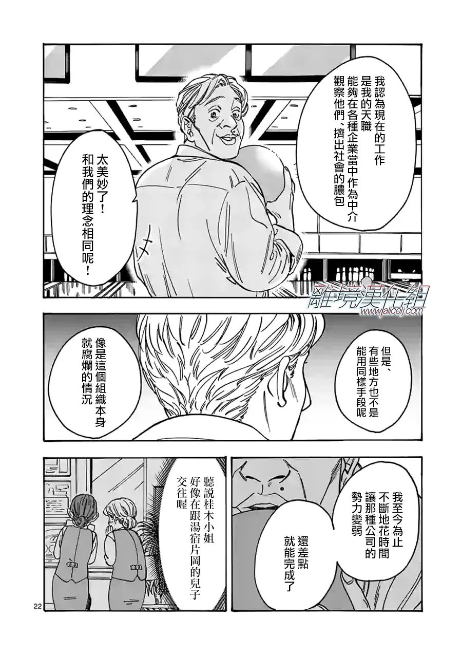 Promise·Cinderella 99话 第20页