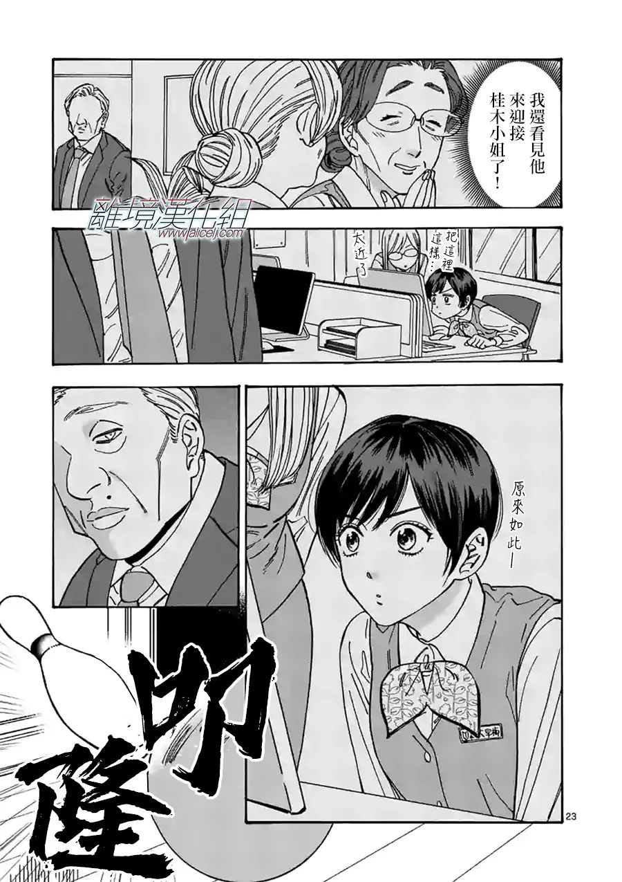 Promise·Cinderella 99话 第21页