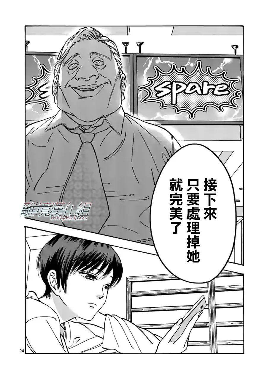 Promise·Cinderella 99话 第22页