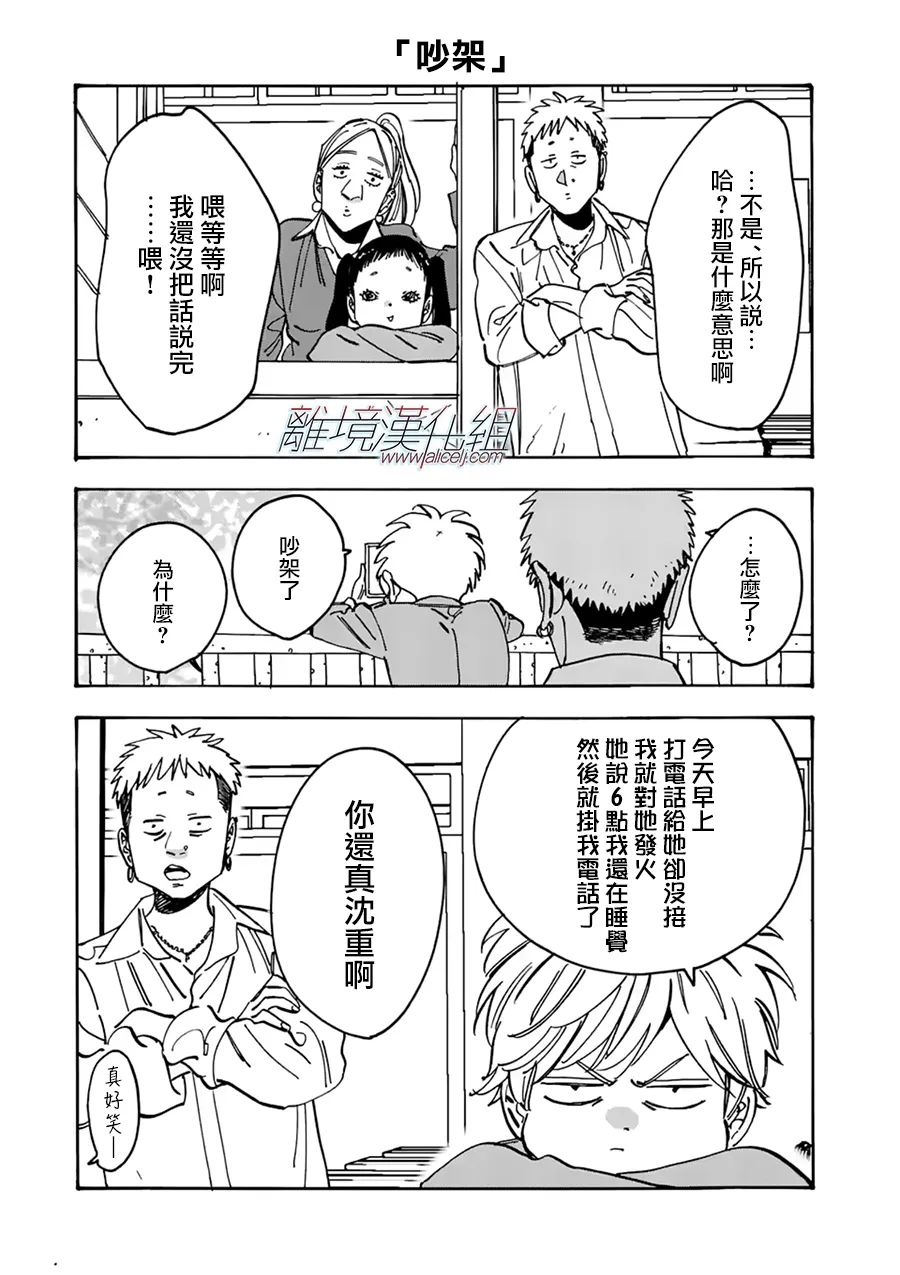 Promise·Cinderella 99话 第23页