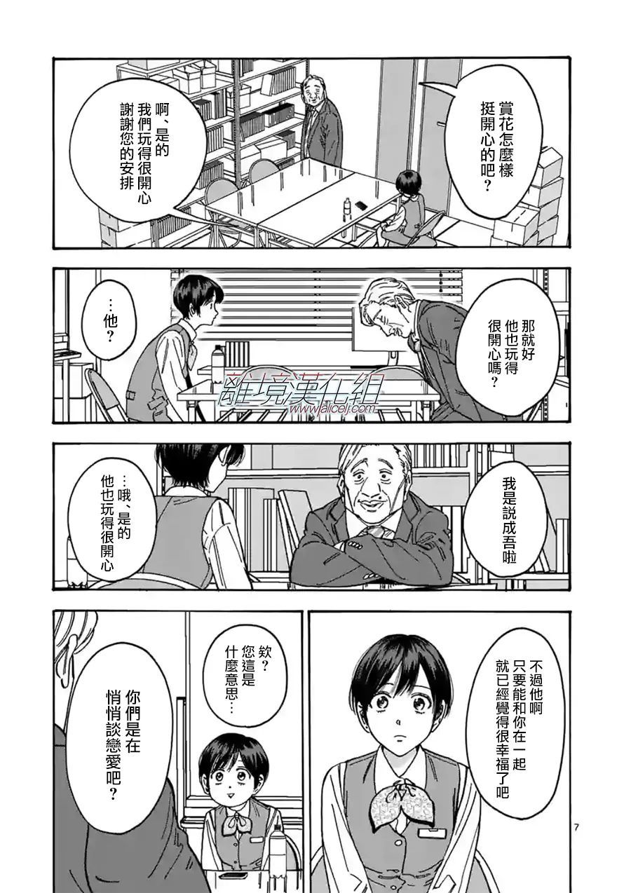 Promise·Cinderella 100话 第6页